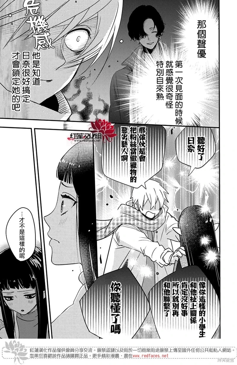 致我推甜蜜親咬: 21話 - 第15页