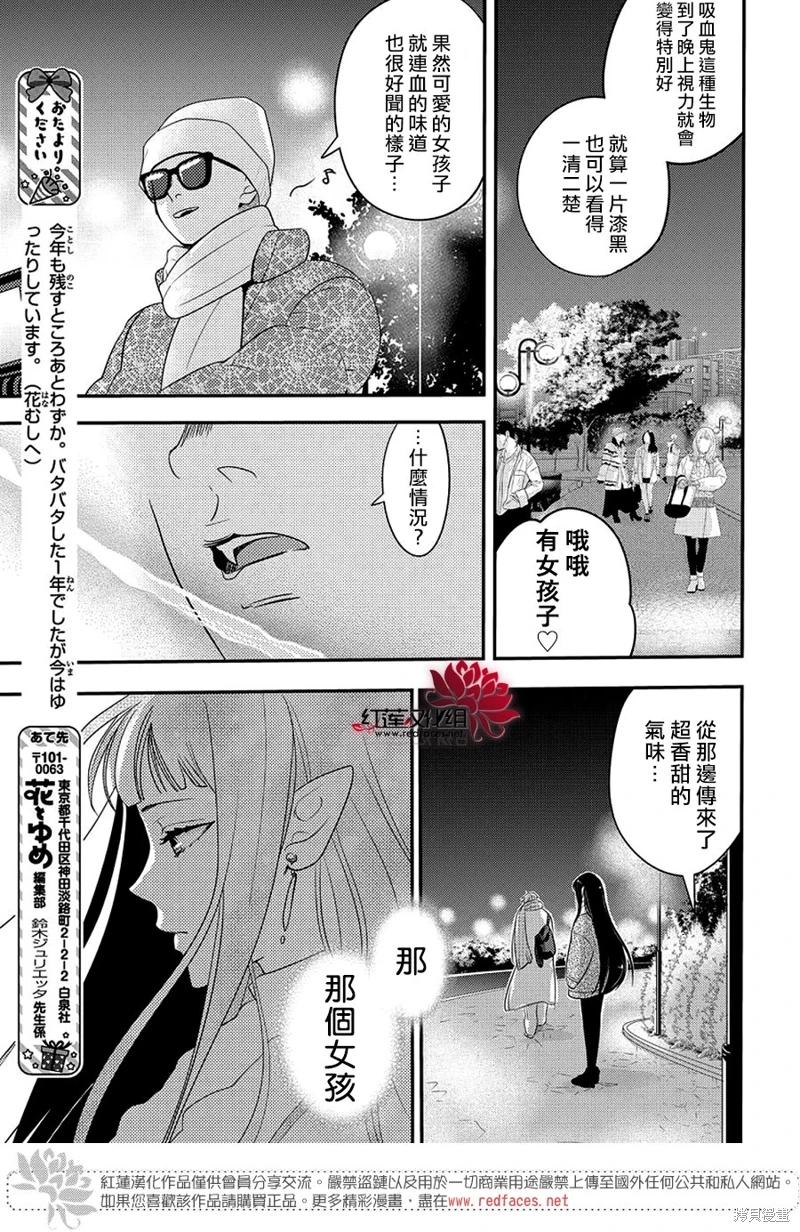 致我推甜蜜親咬: 21話 - 第19页