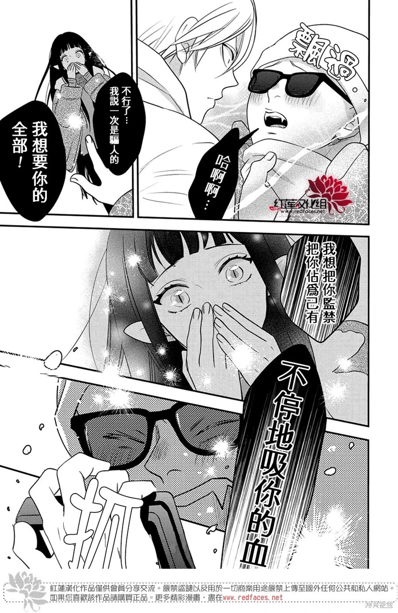 致我推甜蜜親咬: 21話 - 第23页