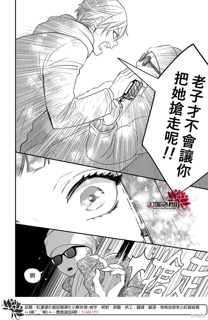 致我推甜蜜親咬: 21話 - 第24页