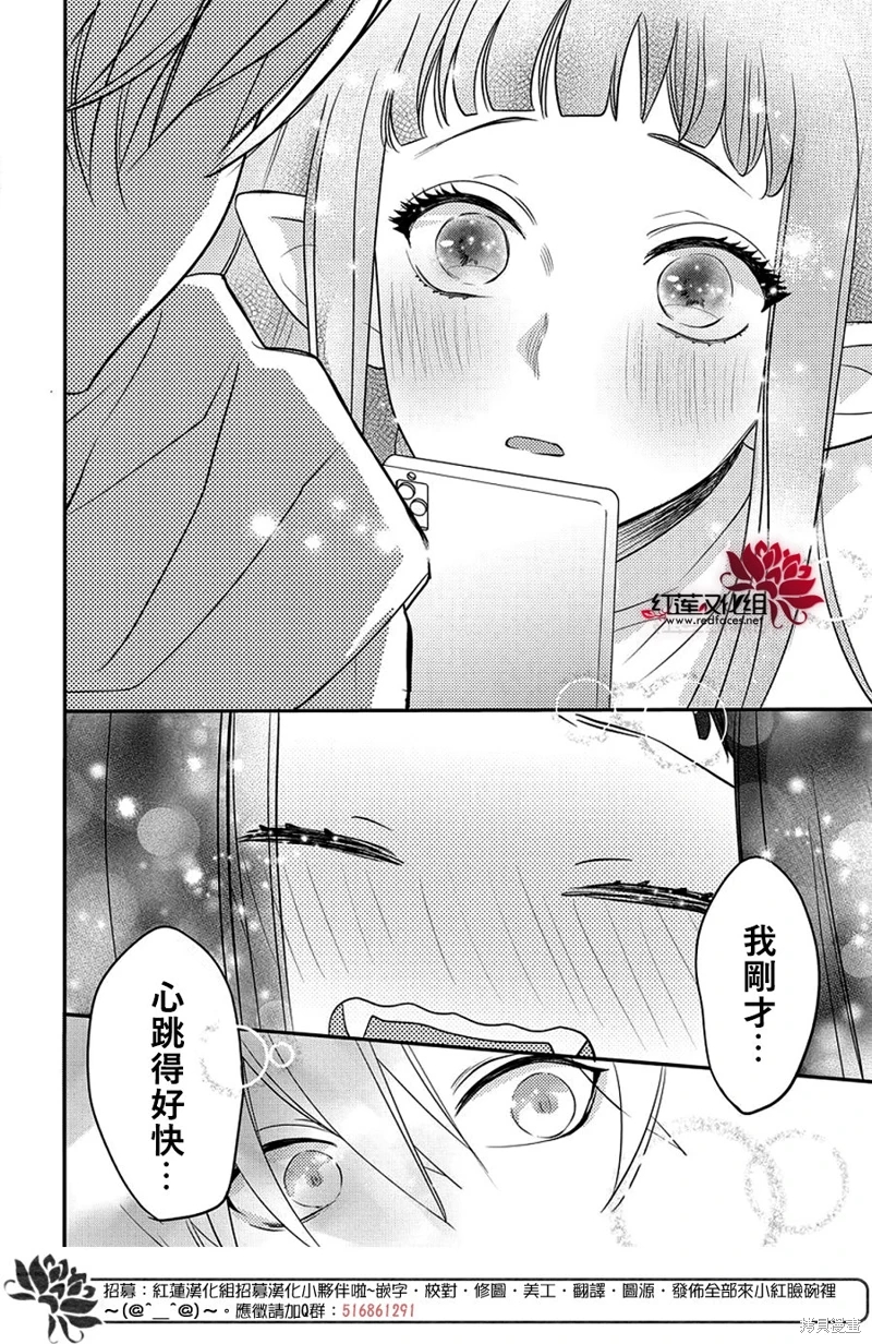 致我推甜蜜親咬: 21話 - 第26页