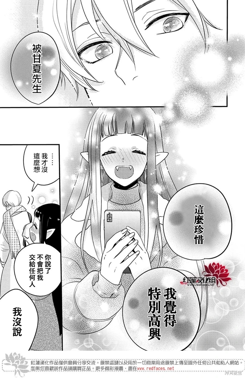 致我推甜蜜親咬: 21話 - 第27页