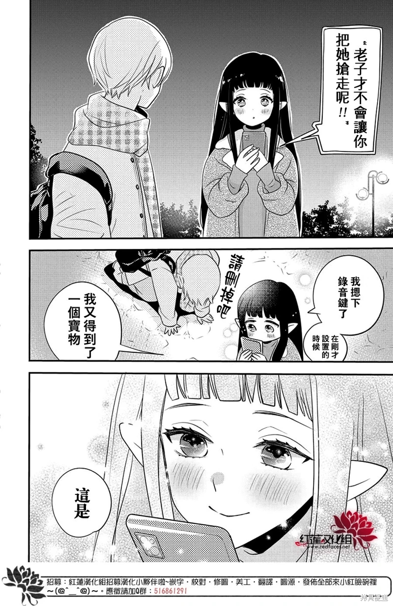 致我推甜蜜親咬: 21話 - 第28页