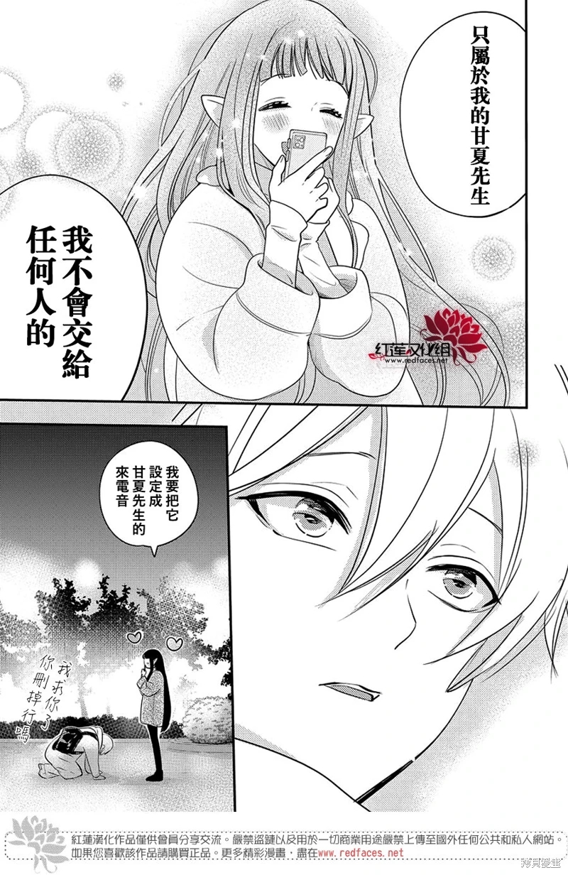 致我推甜蜜親咬: 21話 - 第29页