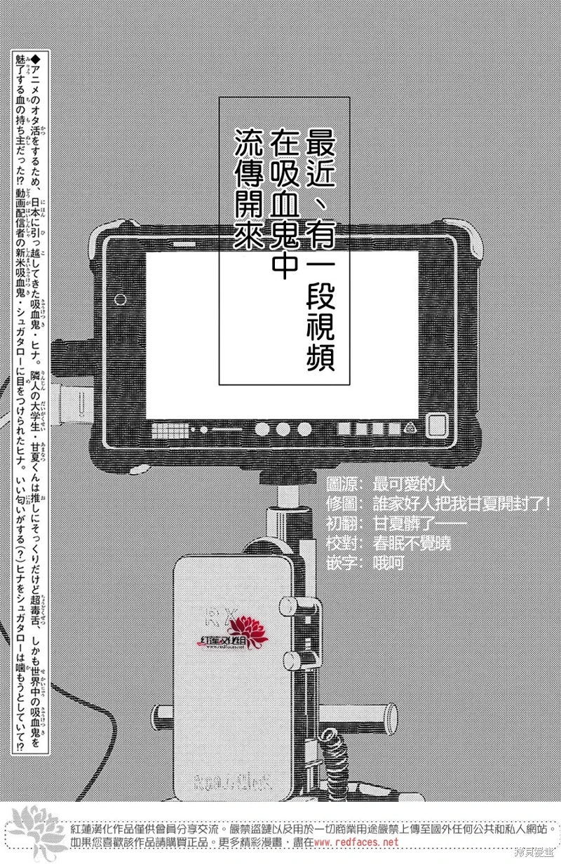 致我推甜蜜親咬: 22話 - 第2页