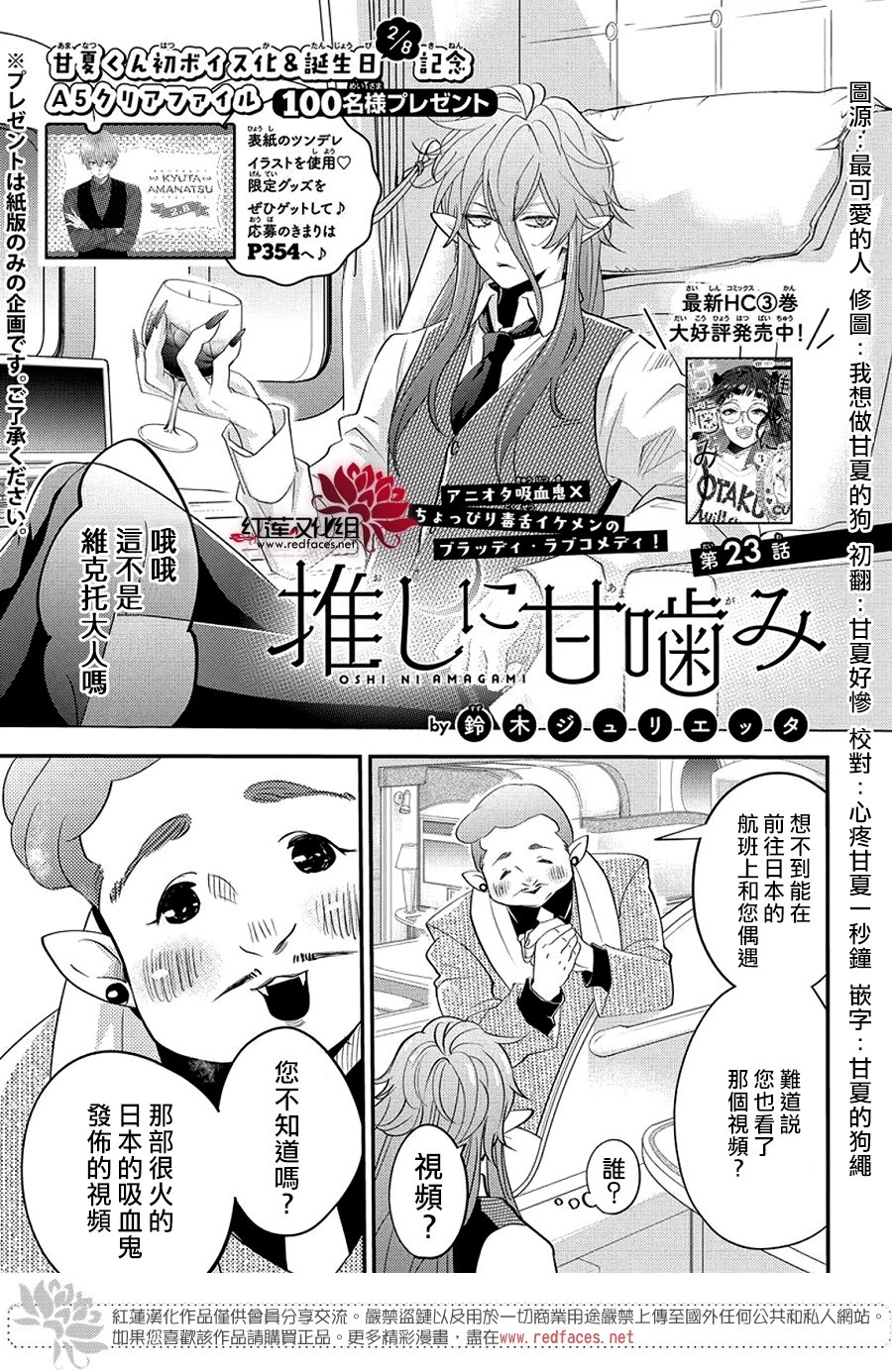 致我推甜蜜親咬: 23話 - 第2页