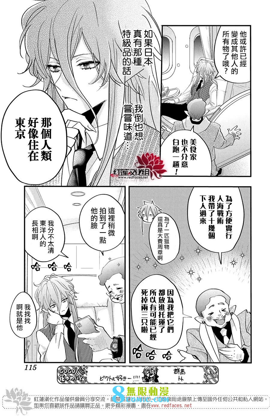 致我推甜蜜親咬: 23話 - 第4页