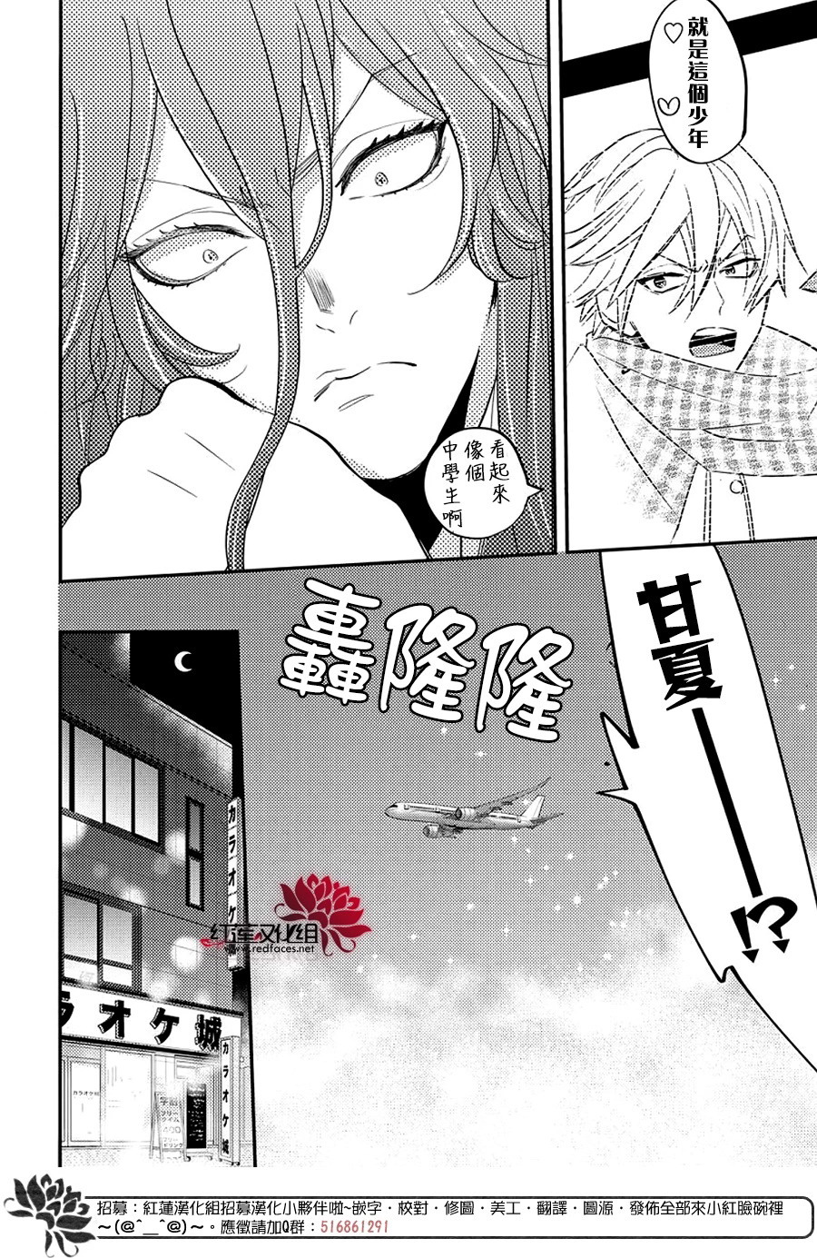 致我推甜蜜親咬: 23話 - 第5页