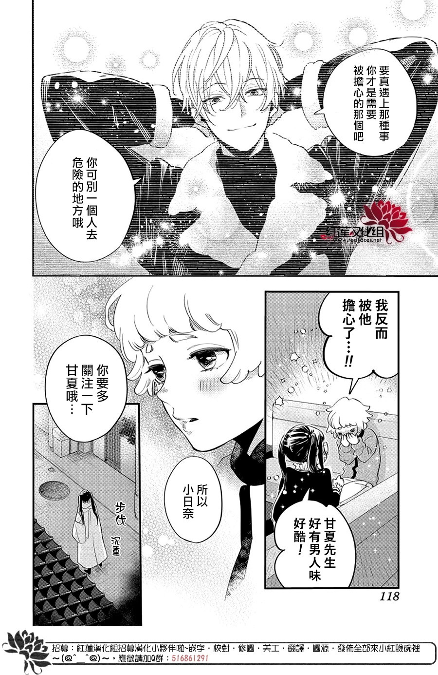 致我推甜蜜親咬: 23話 - 第7页