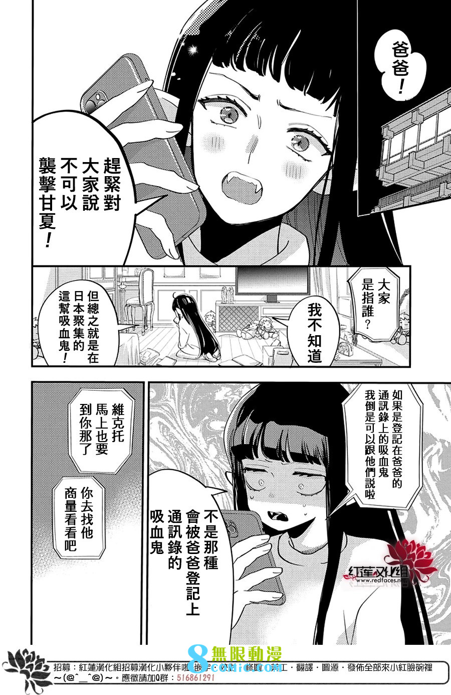 致我推甜蜜親咬: 23話 - 第13页