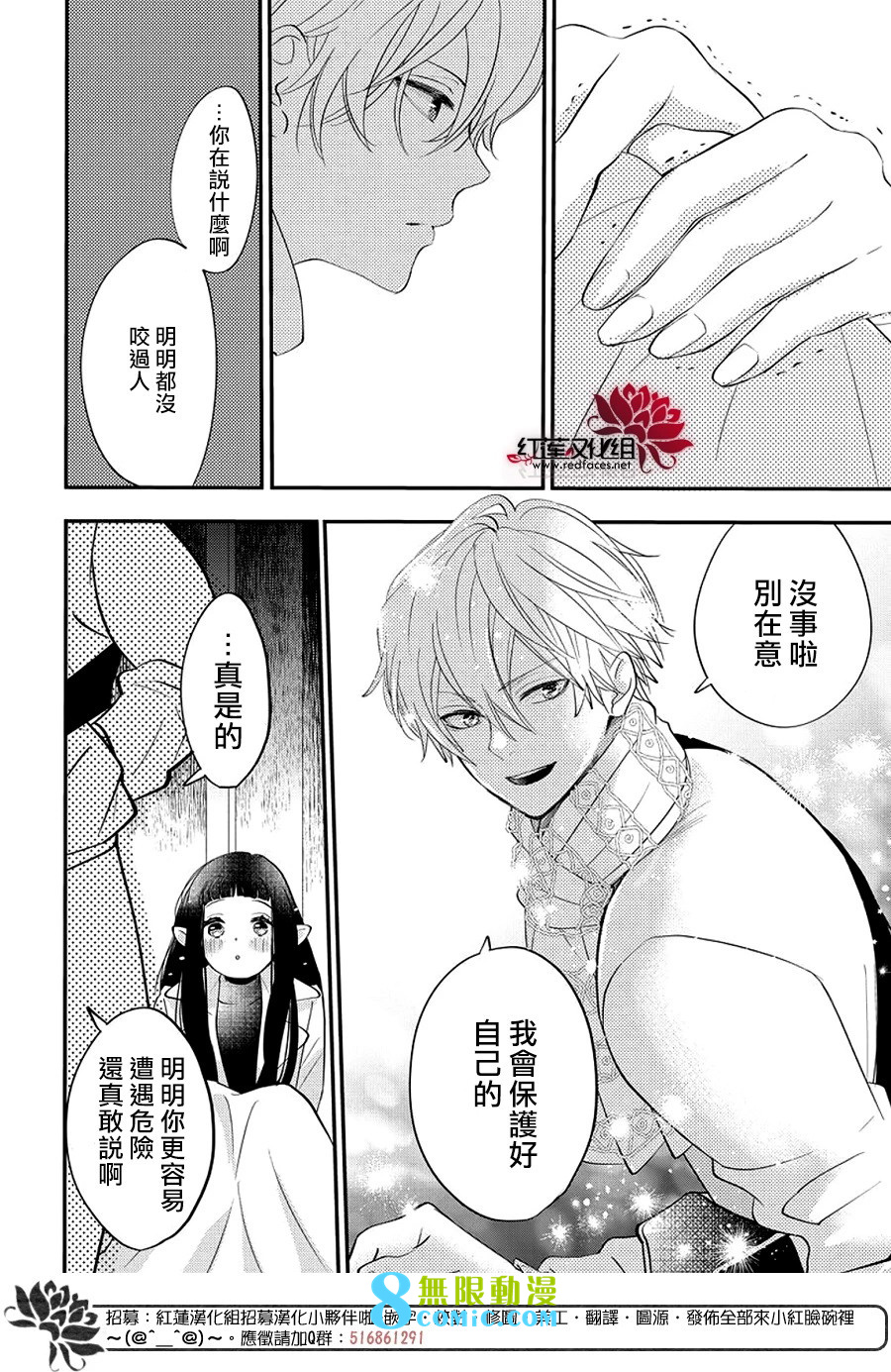 致我推甜蜜親咬: 23話 - 第19页