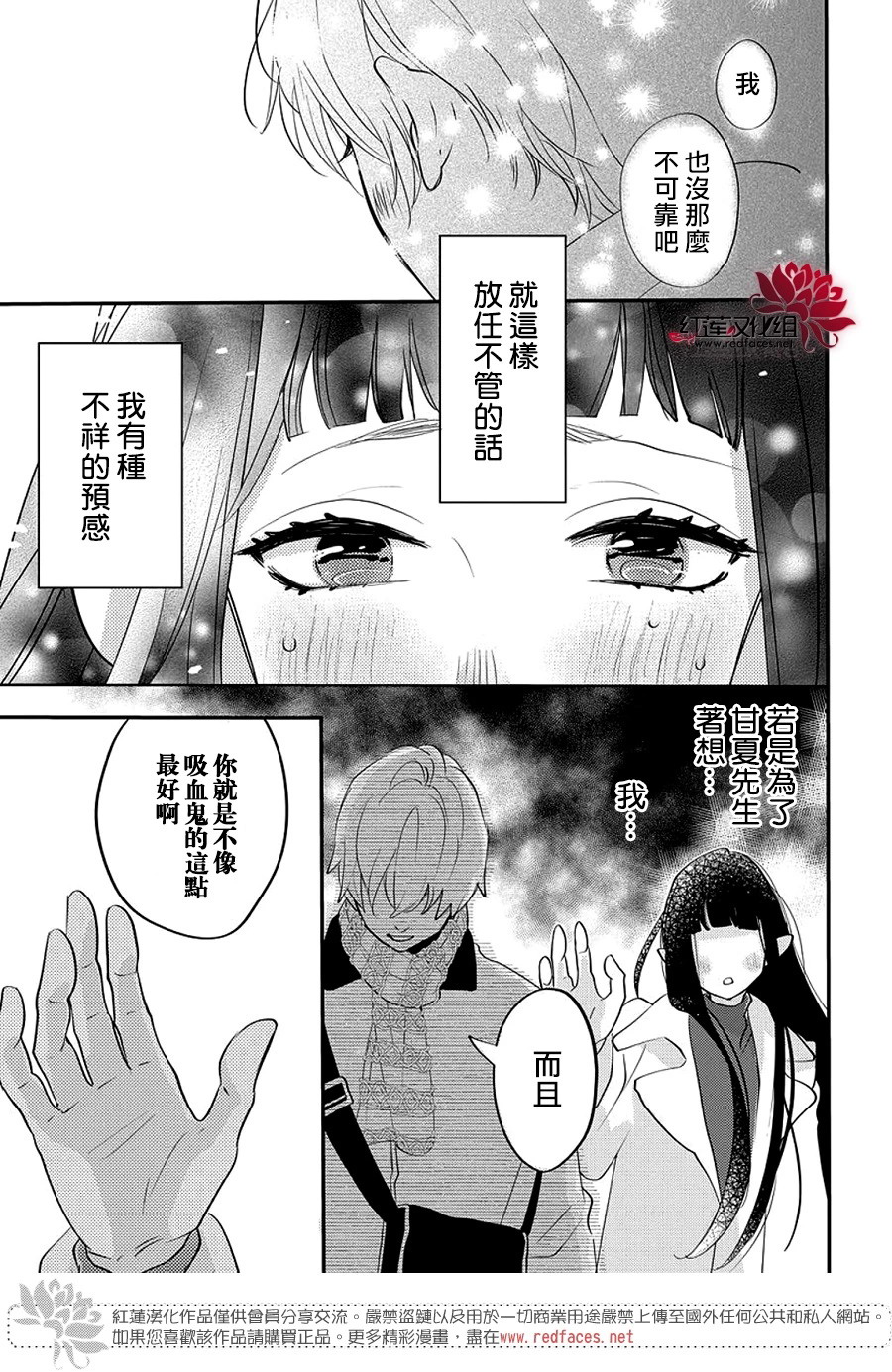 致我推甜蜜親咬: 23話 - 第20页