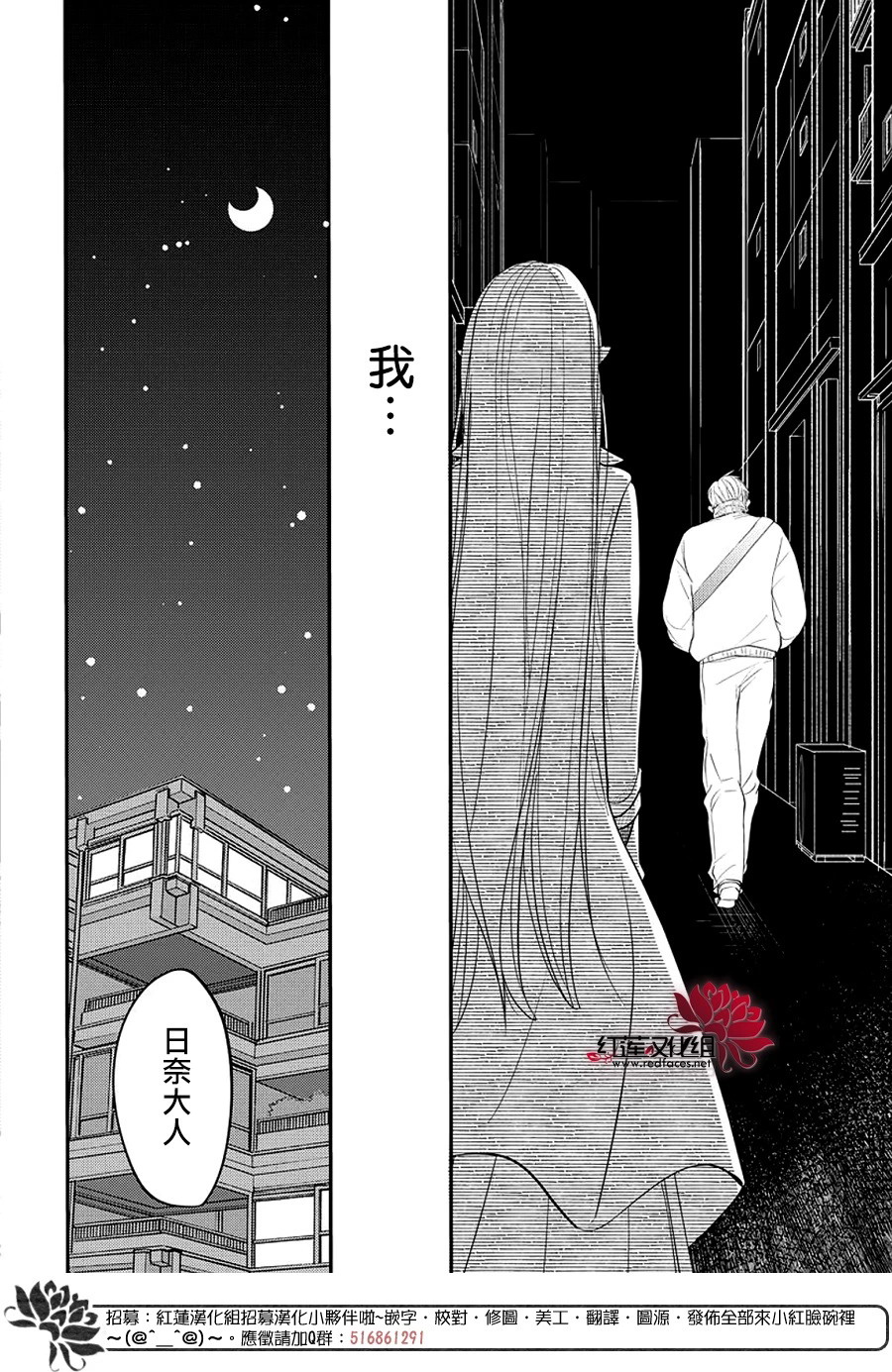 致我推甜蜜親咬: 23話 - 第21页