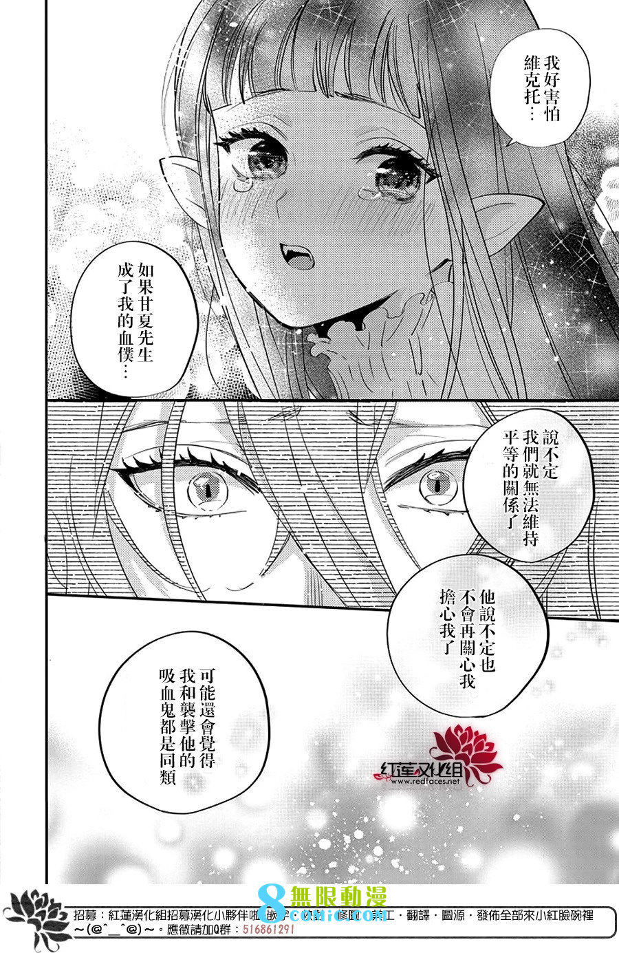 致我推甜蜜親咬: 23話 - 第23页