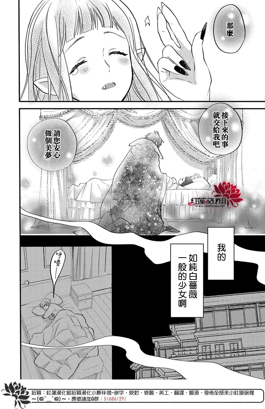 致我推甜蜜親咬: 23話 - 第25页