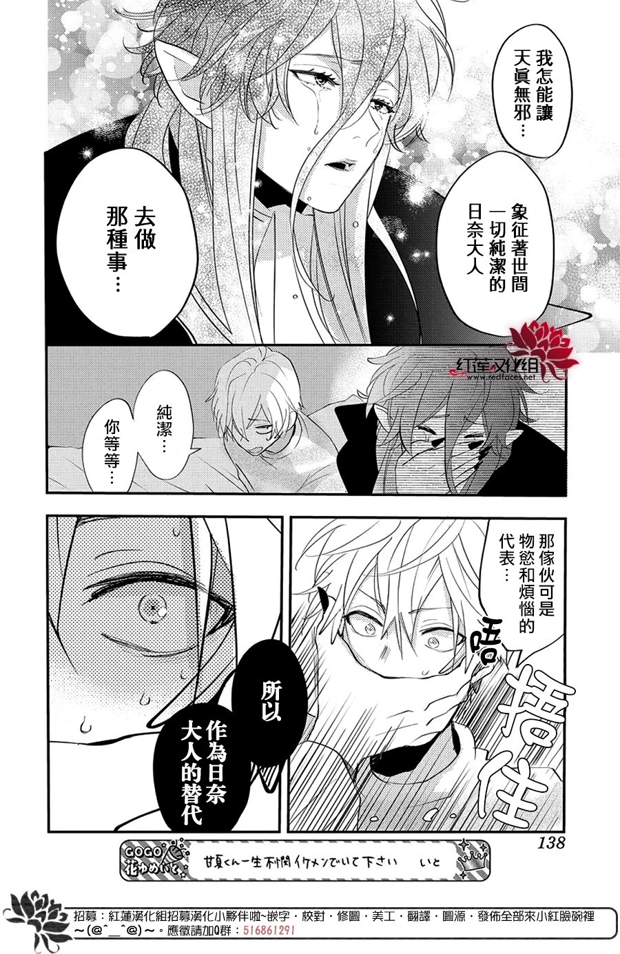 致我推甜蜜親咬: 23話 - 第27页