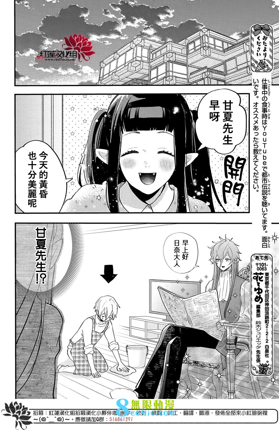 致我推甜蜜親咬: 23話 - 第29页