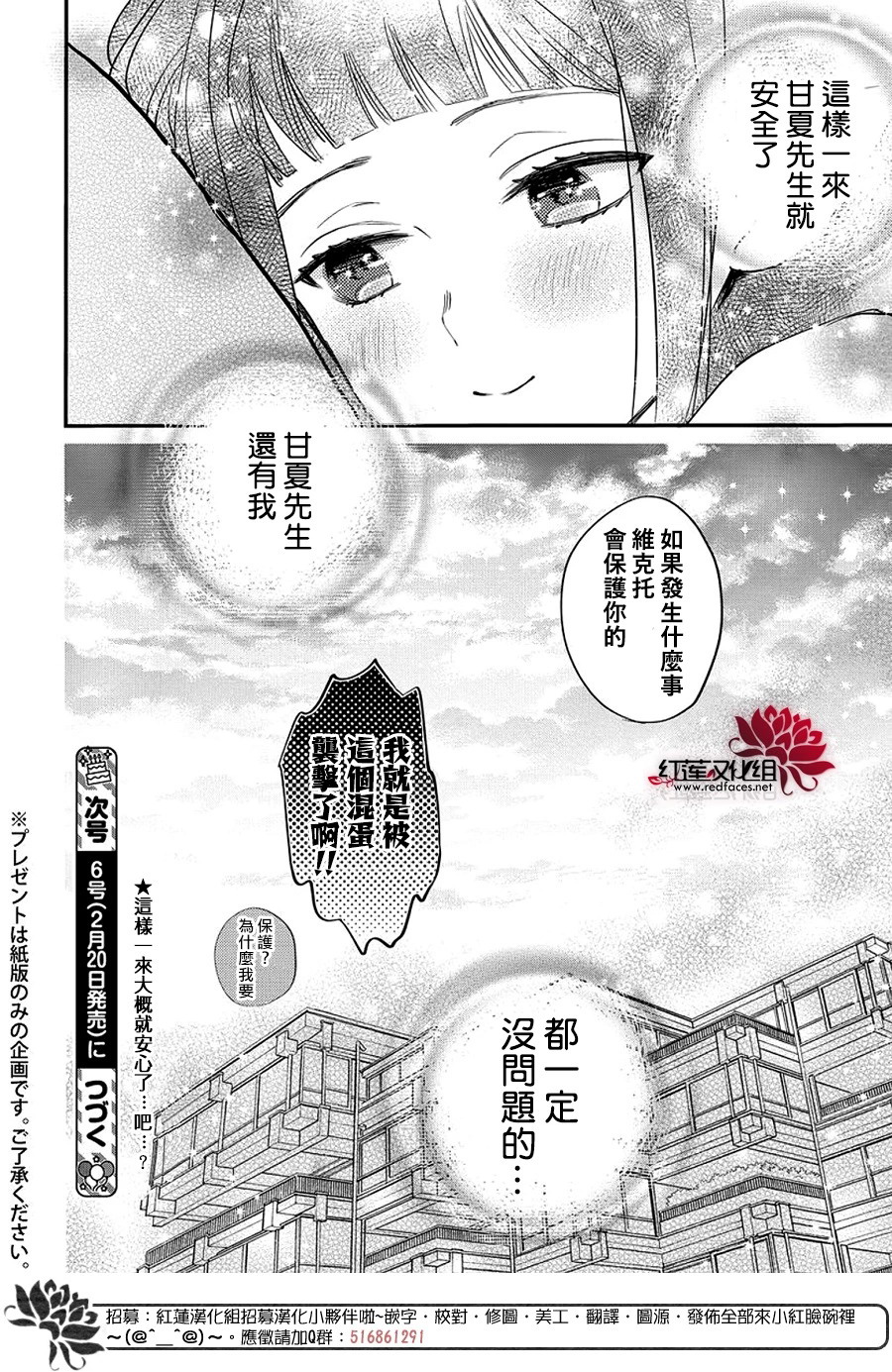 致我推甜蜜親咬: 23話 - 第31页