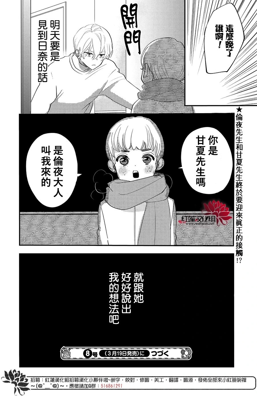 致我推甜蜜親咬: 24話 - 第30页