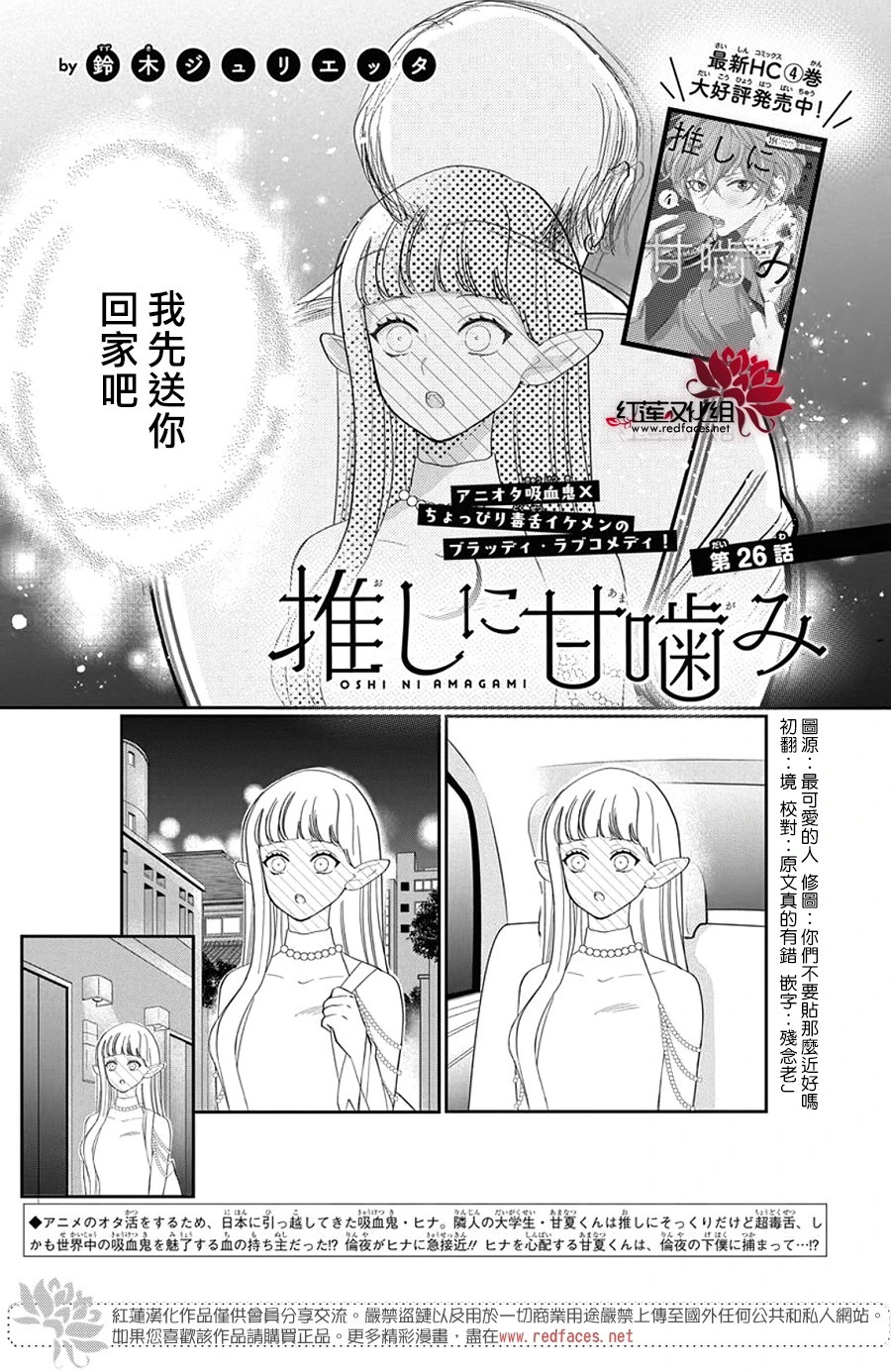 致我推甜蜜親咬: 26話 - 第1页