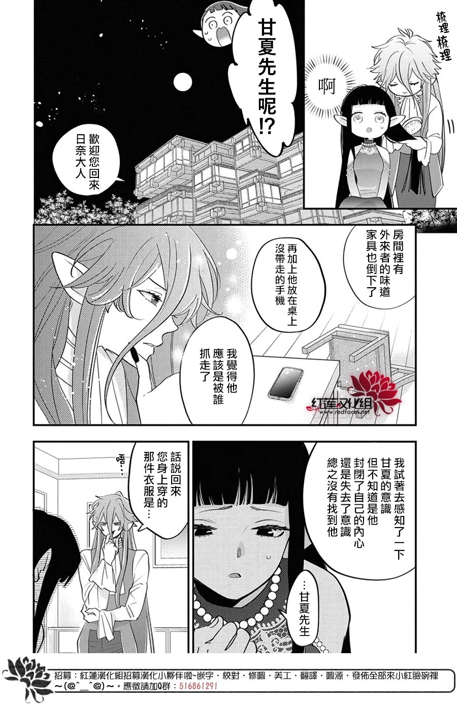 致我推甜蜜親咬: 26話 - 第2页