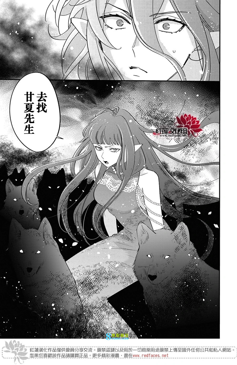 致我推甜蜜親咬: 26話 - 第3页