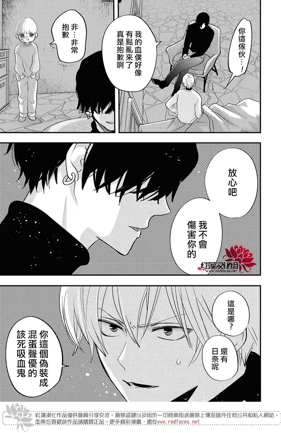 致我推甜蜜親咬: 26話 - 第5页