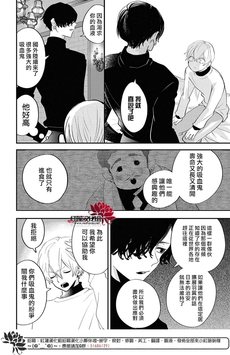 致我推甜蜜親咬: 26話 - 第6页