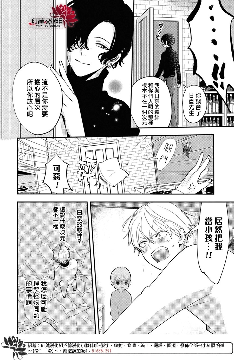 致我推甜蜜親咬: 26話 - 第10页