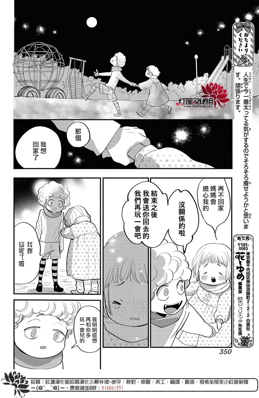 致我推甜蜜親咬: 26話 - 第12页