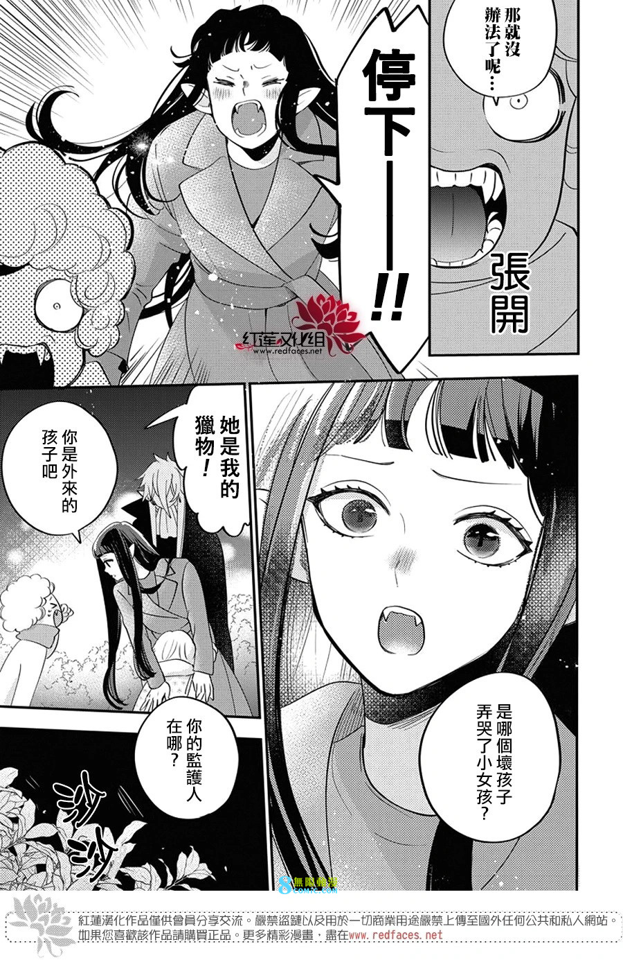 致我推甜蜜親咬: 26話 - 第13页