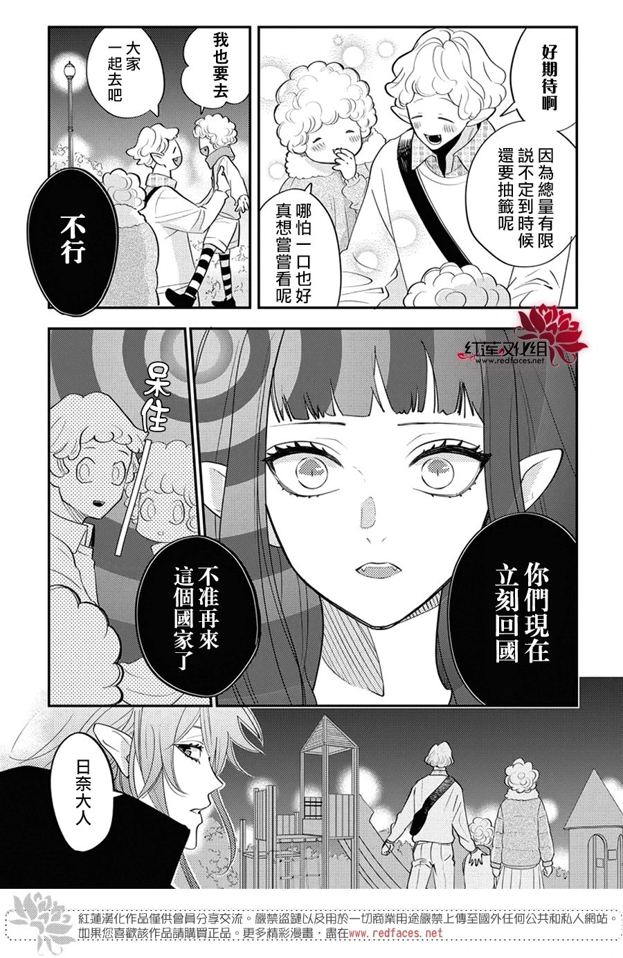 致我推甜蜜親咬: 26話 - 第17页