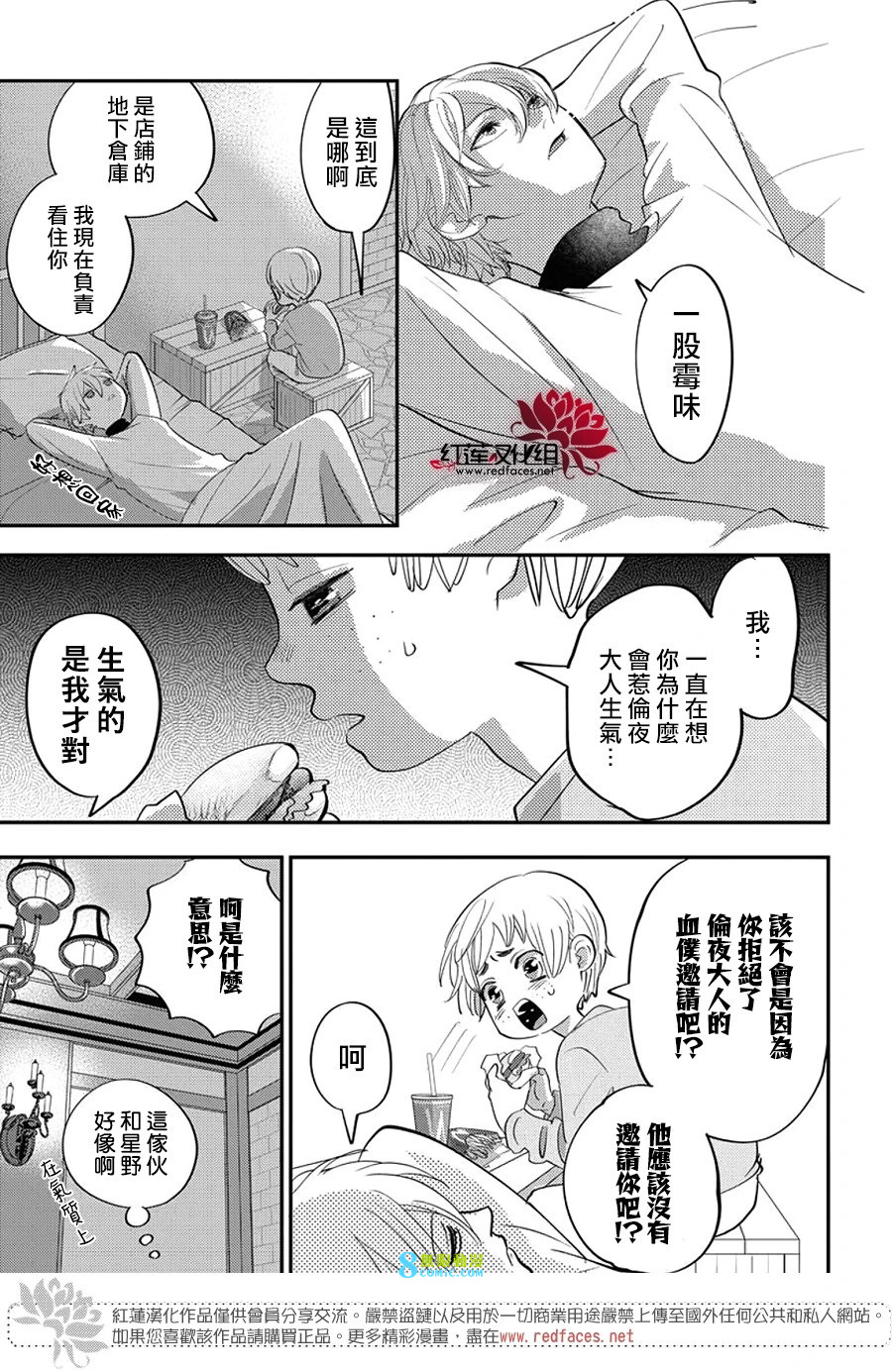 致我推甜蜜親咬: 26話 - 第19页