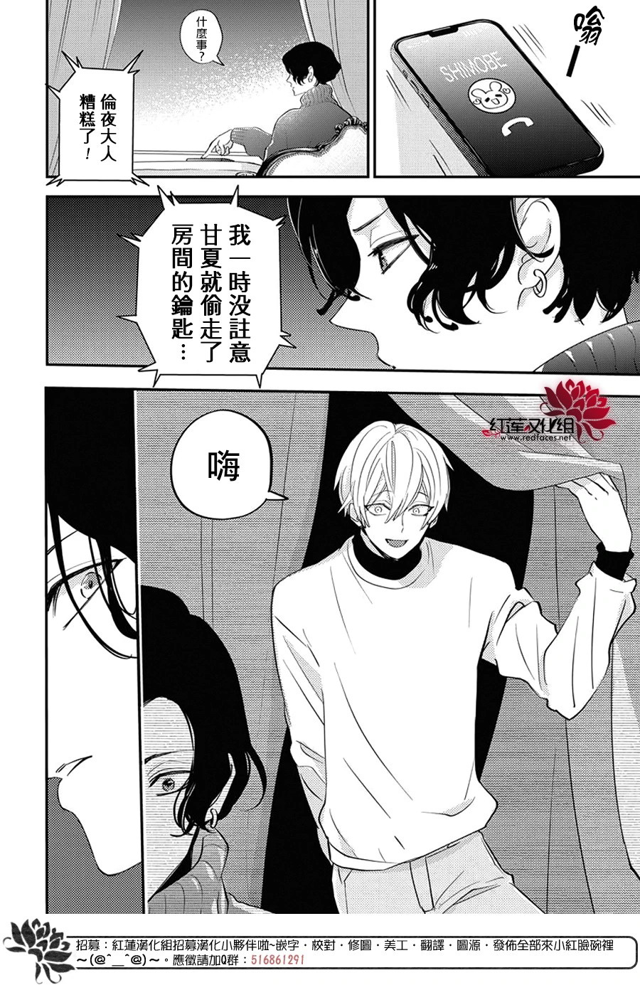 致我推甜蜜親咬: 26話 - 第22页