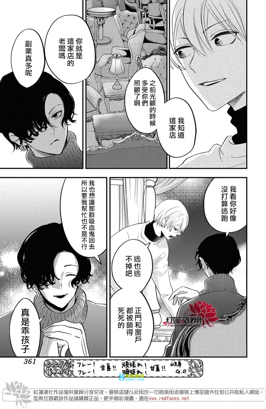 致我推甜蜜親咬: 26話 - 第23页