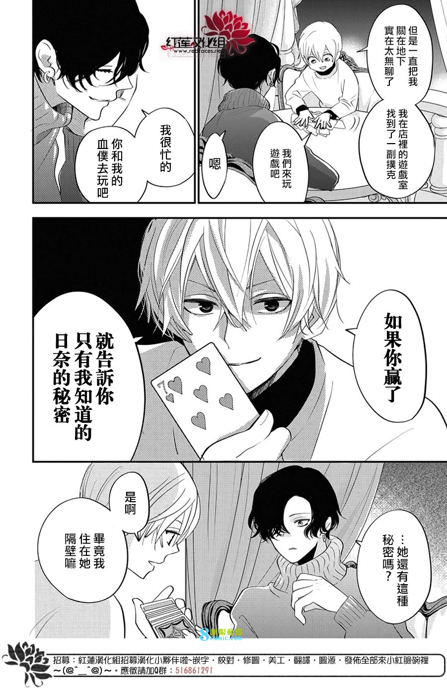 致我推甜蜜親咬: 26話 - 第24页