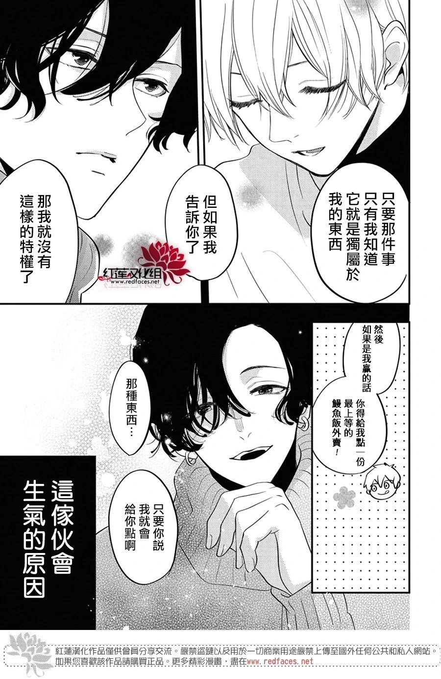 致我推甜蜜親咬: 26話 - 第25页