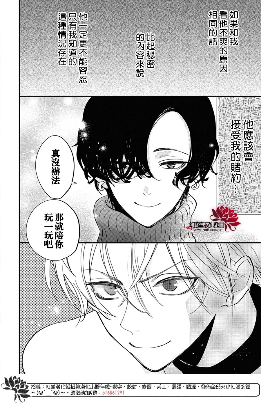 致我推甜蜜親咬: 26話 - 第26页