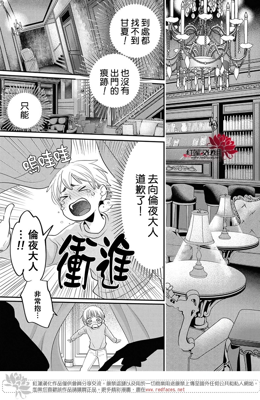 致我推甜蜜親咬: 26話 - 第27页