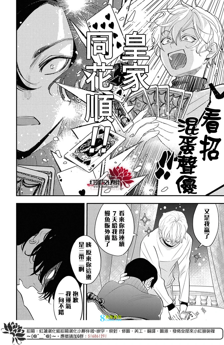 致我推甜蜜親咬: 26話 - 第28页