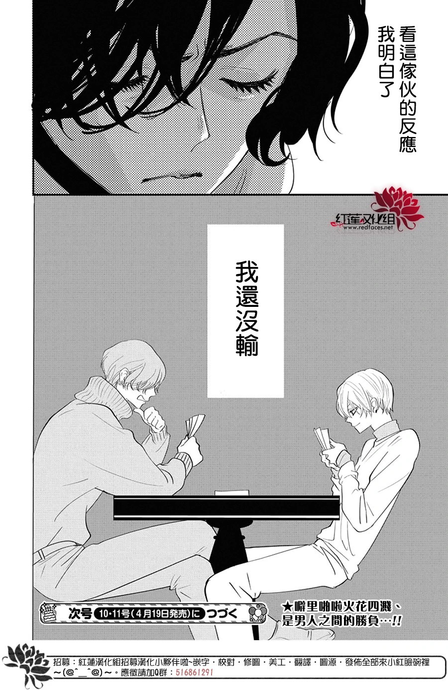 致我推甜蜜親咬: 26話 - 第30页