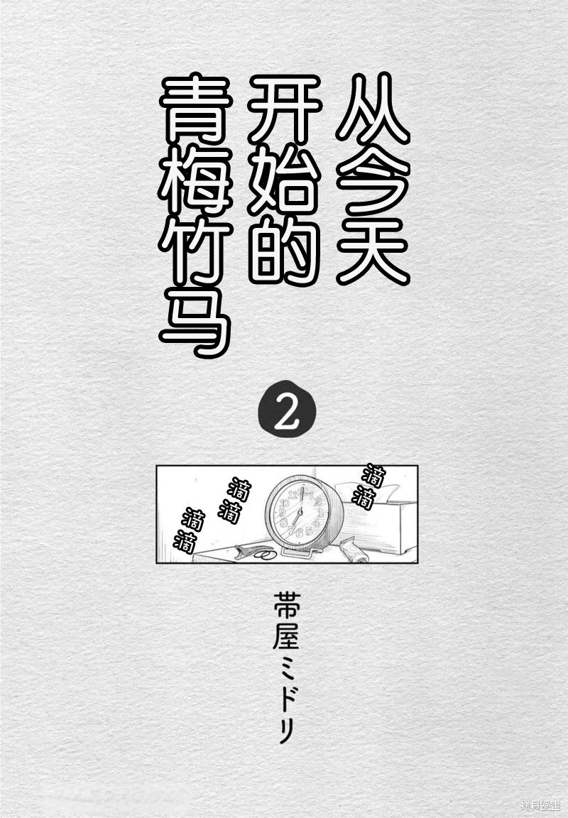 從今天開始的青梅竹馬: 10話 - 第3页