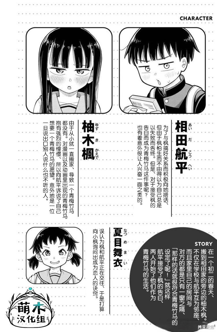 從今天開始的青梅竹馬: 10話 - 第4页