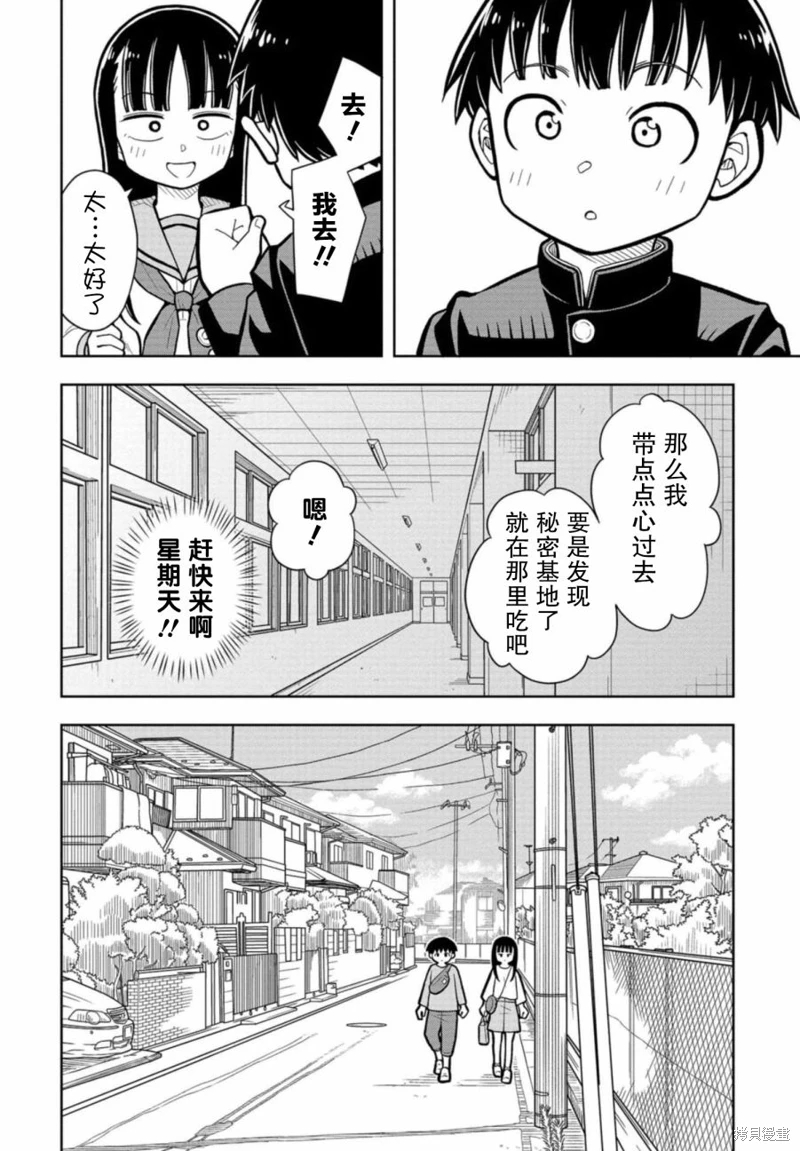 從今天開始的青梅竹馬: 10話 - 第8页