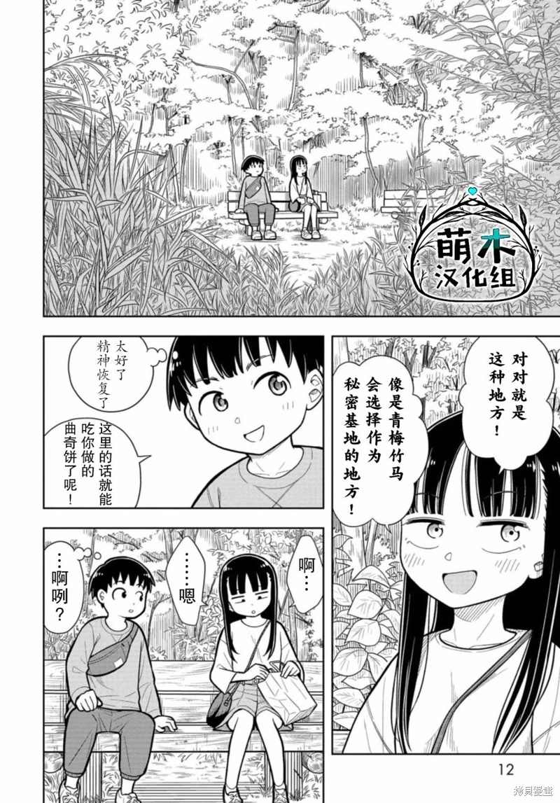 從今天開始的青梅竹馬: 10話 - 第14页