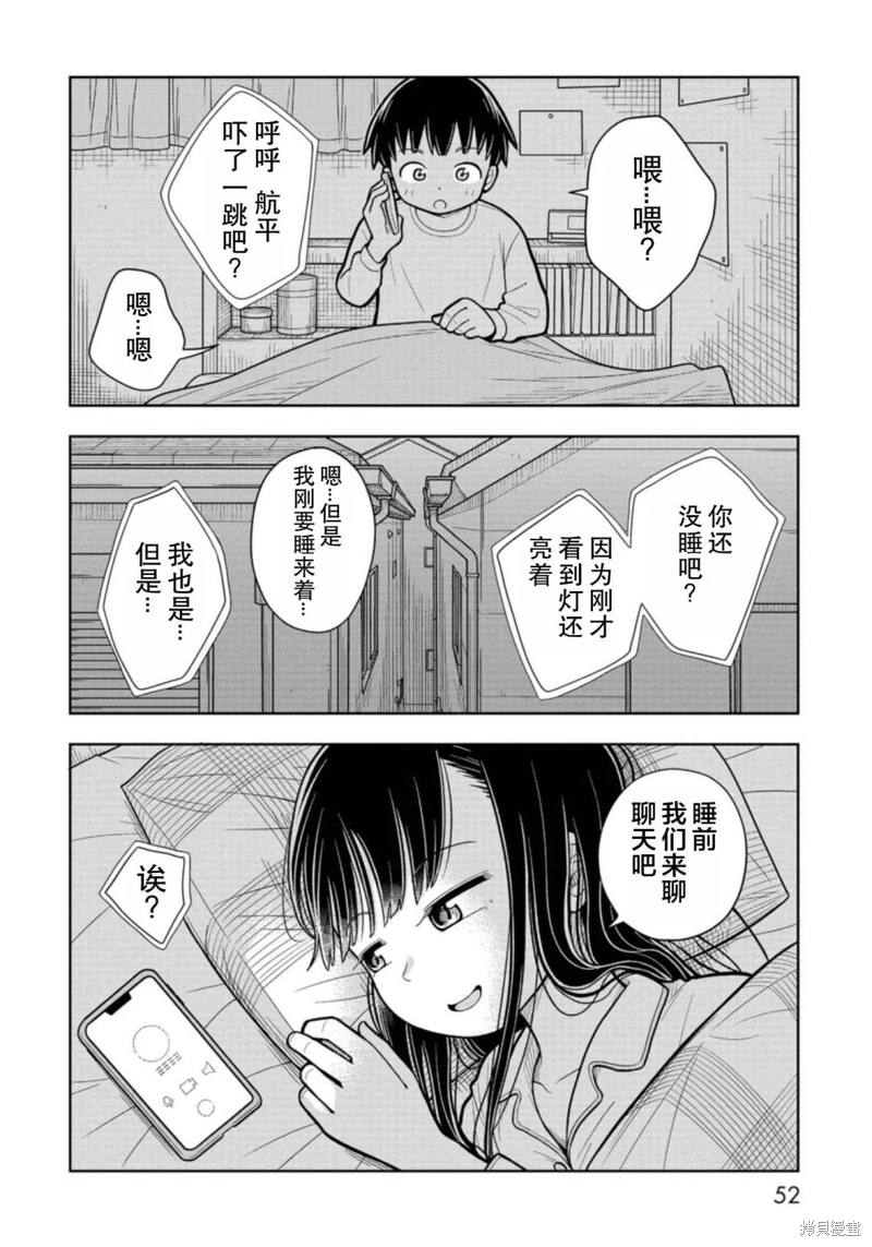 從今天開始的青梅竹馬: 13話 - 第6页