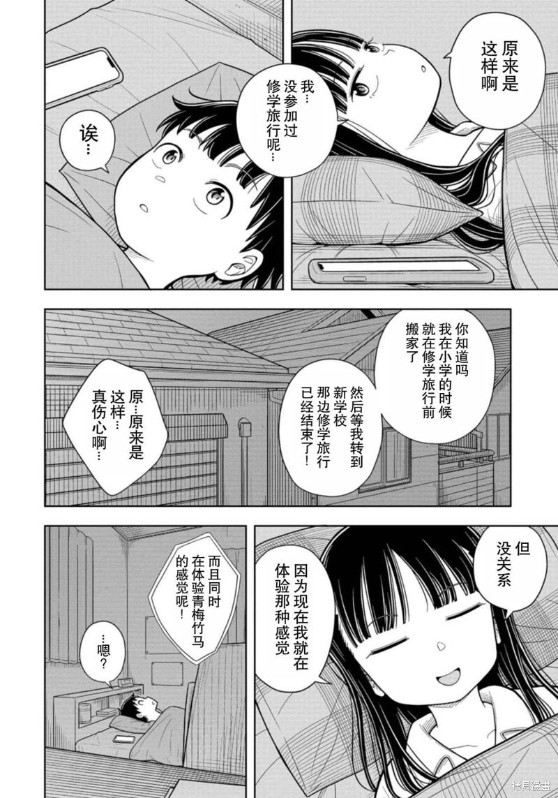 從今天開始的青梅竹馬: 13話 - 第8页