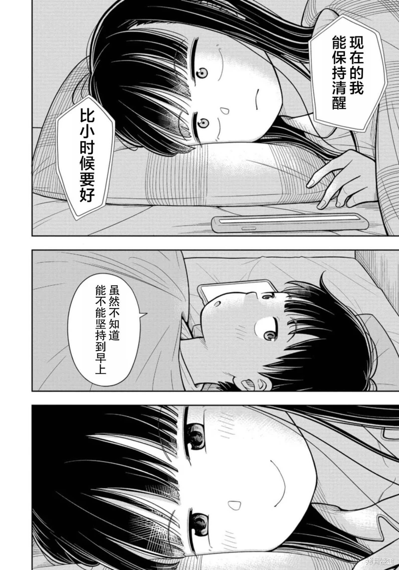 從今天開始的青梅竹馬: 13話 - 第10页