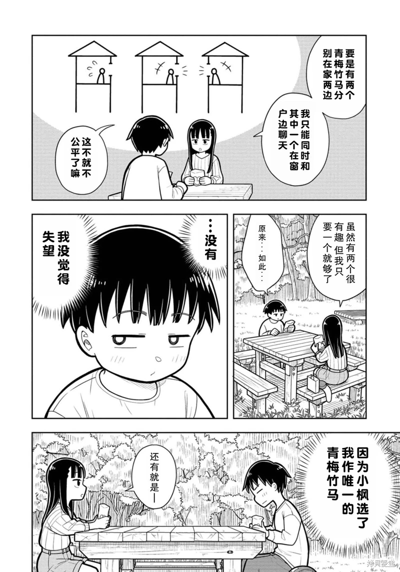 從今天開始的青梅竹馬: 19話 - 第6页