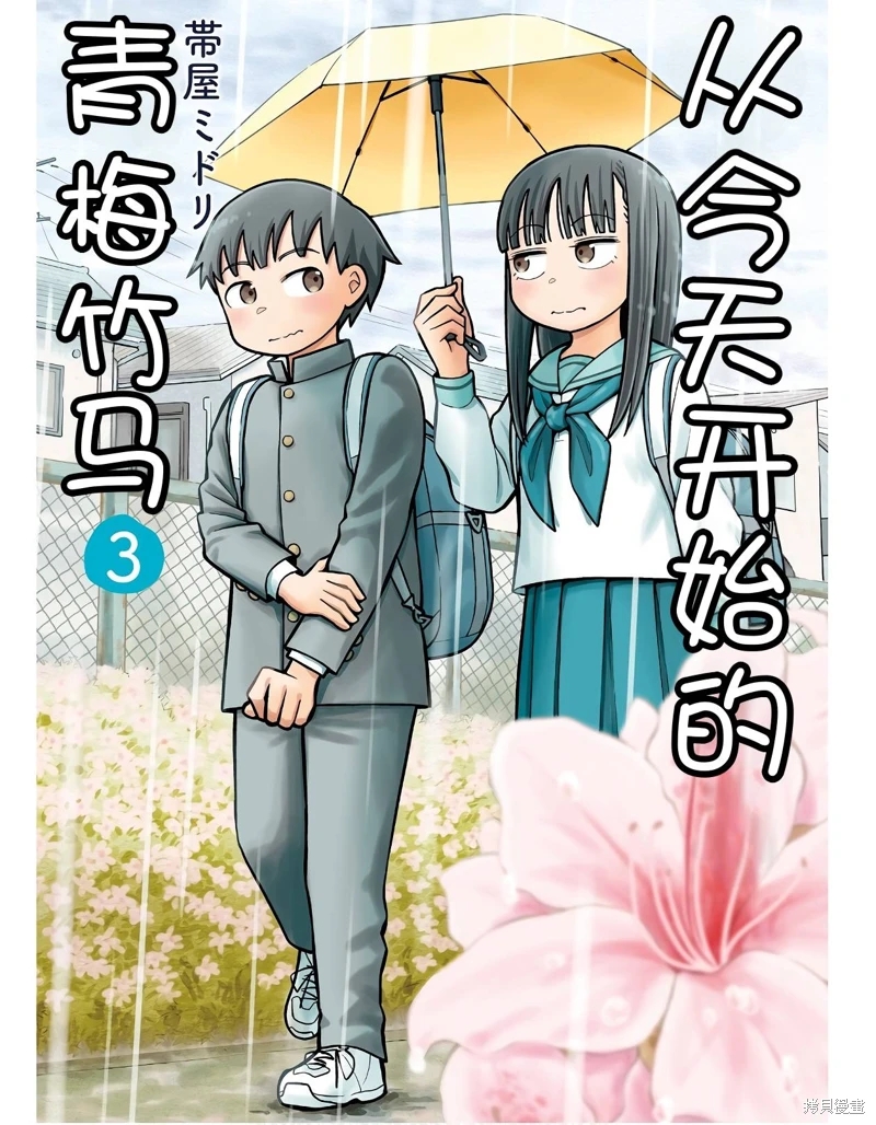 從今天開始的青梅竹馬: 20話 - 第1页